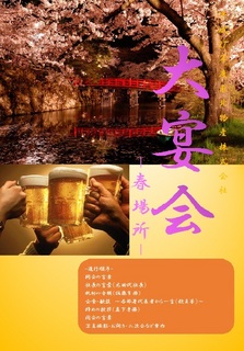 飲み会 案内.jpg